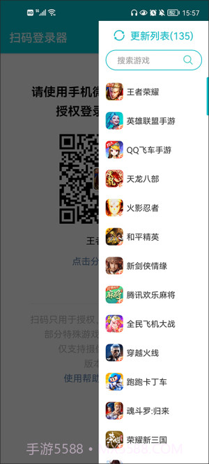 扫码登录器截图3 扫码登录器截图3
