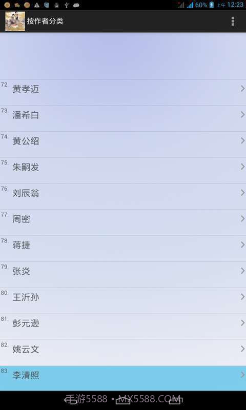 宋词三百首全集截图2 宋词三百首全集截图2