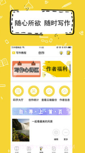 全民写小说官网截图1