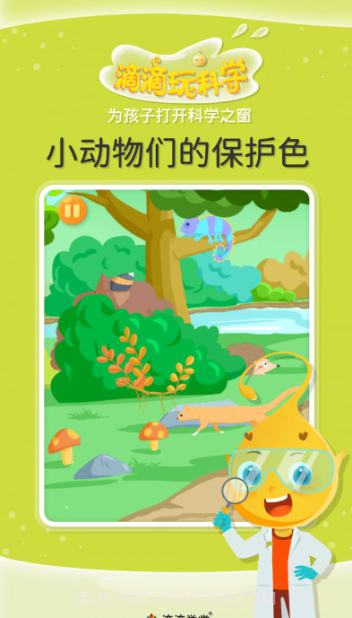 滴滴玩科学截图2