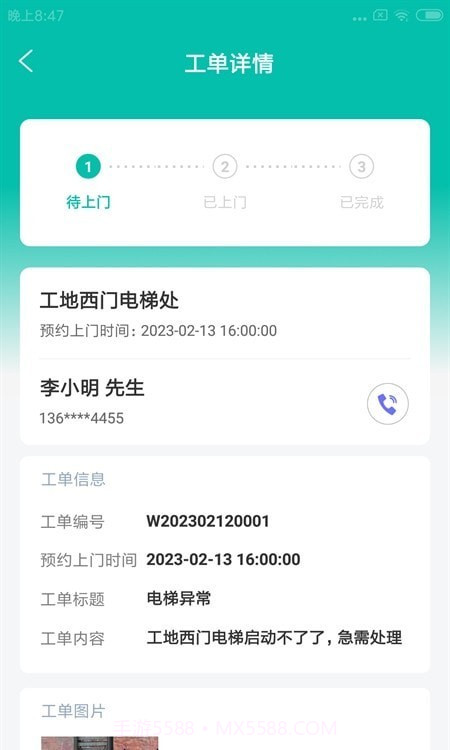 拓覃筑小修截图3 拓覃筑小修截图3
