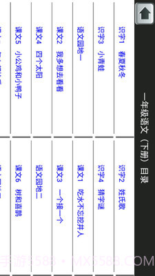 一年级下册生字大全截图2