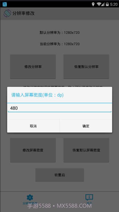 手机分辨率修改软件app软件截图4