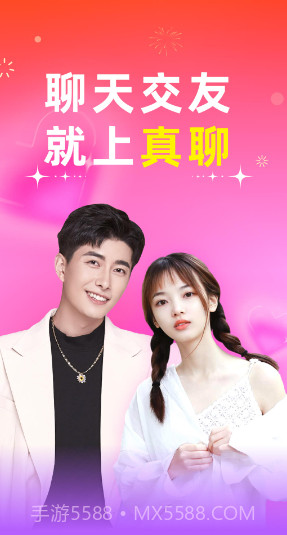 真聊截图2 真聊截图2