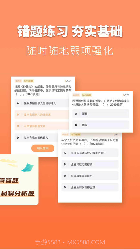 会计题库自考王截图1
