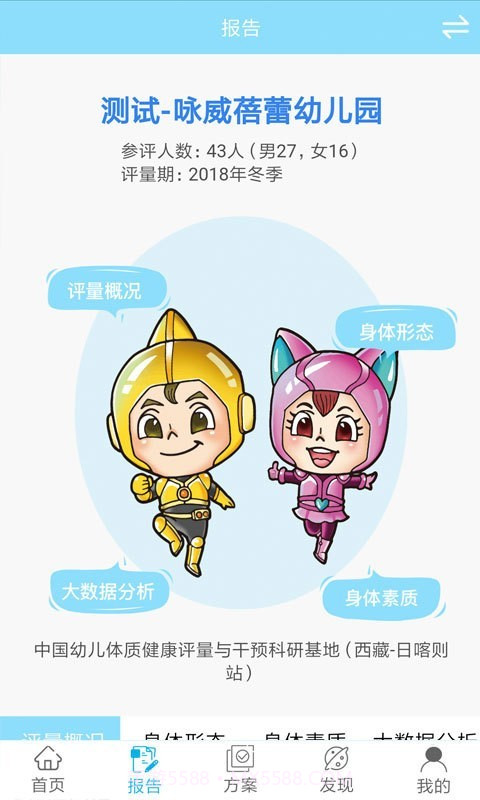 贝比壮体智能端截图2 贝比壮体智能端截图2