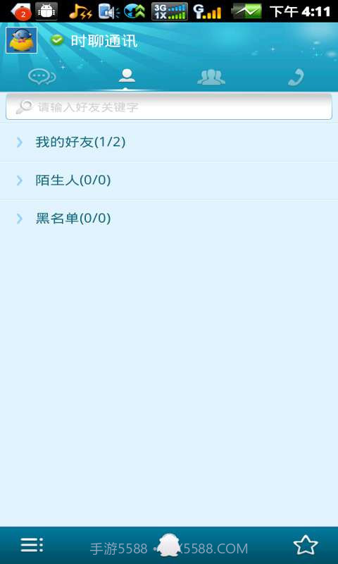 时聊即时通截图3 时聊即时通截图3