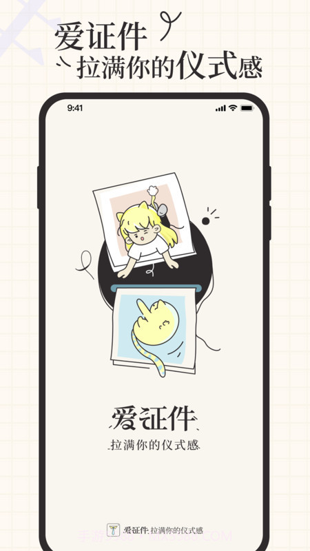 爱证件截图4 爱证件截图4