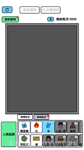 粉末世界之神奇沙盒截图3