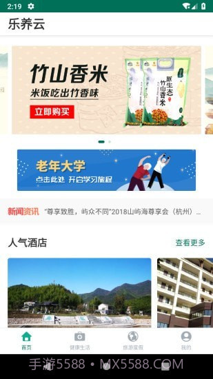 乐养云截图1 乐养云截图1