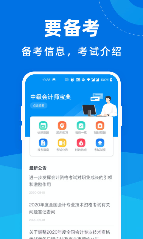中级会计师宝典截图2