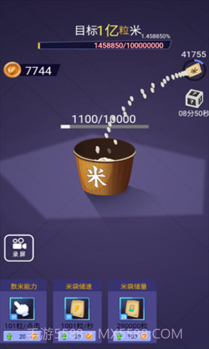 数一亿粒米截图2