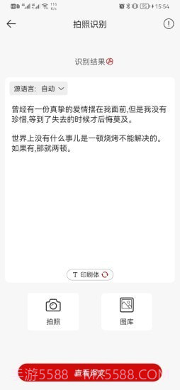 豆拍拍照翻译截图2