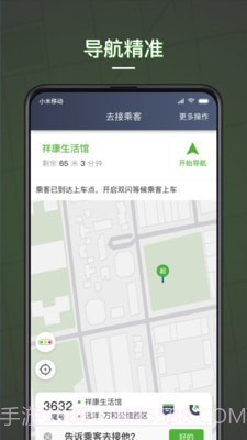 蔷薇出行司机端截图3 蔷薇出行司机端截图3