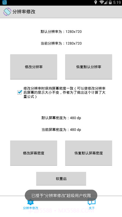 手机分辨率修改软件app软件截图2