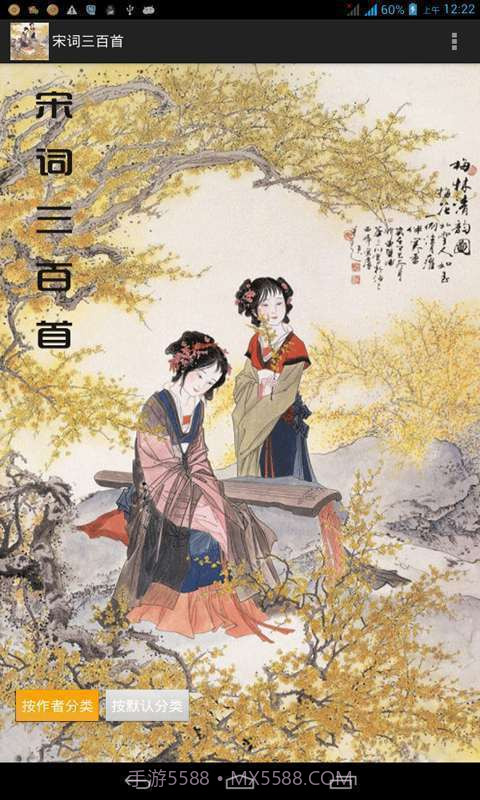 宋词三百首全集截图1 宋词三百首全集截图1