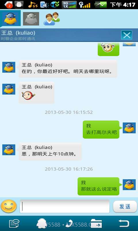 时聊即时通截图4 时聊即时通截图4