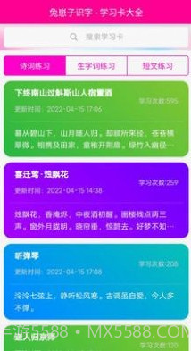 兔崽子识字安卓截图2 兔崽子识字安卓截图2