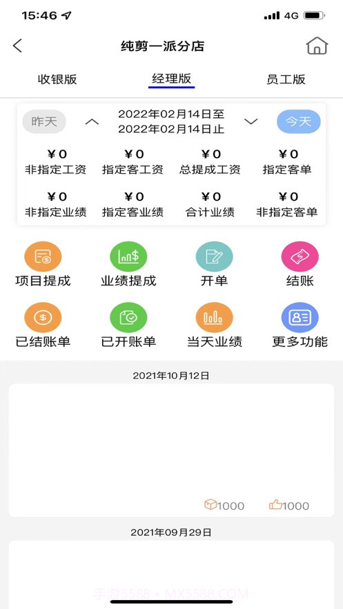 共伙店务管理截图3