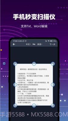 扫描转文字王截图2