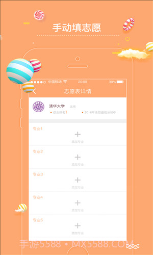 高考志截图1 高考志截图1