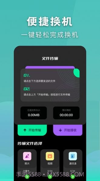 安全秒换机截图2 安全秒换机截图2
