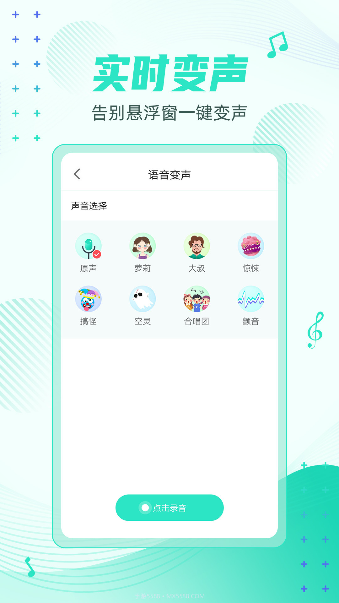 妲己变声器截图4 妲己变声器截图4