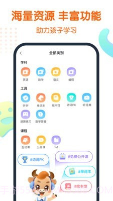 平安好学青少儿家长版截图5