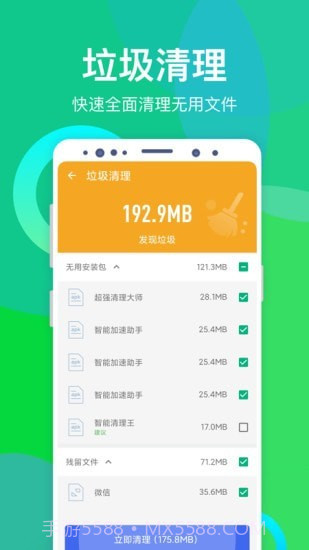 智能加速助手截图3