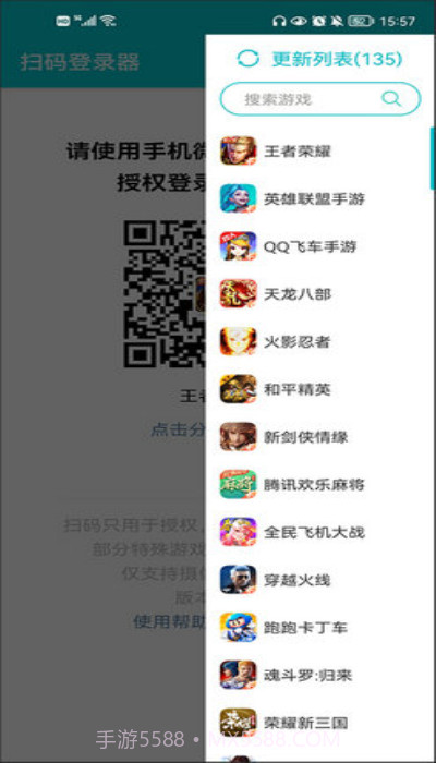 扫码登录器免费版截图2