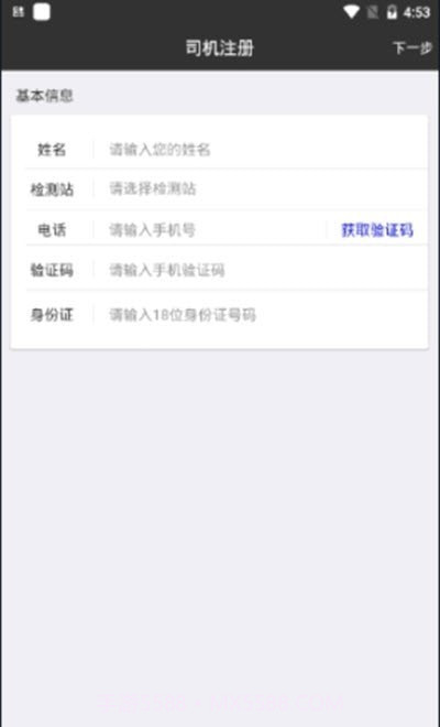 香宾司机截图2 香宾司机截图2