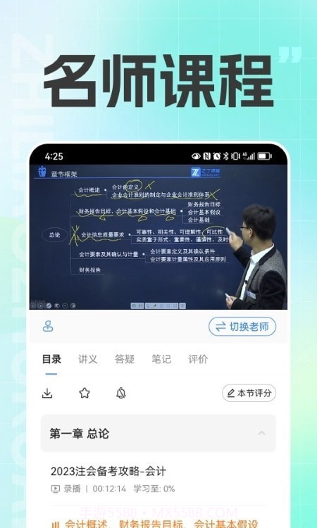 注册会计之了课堂截图2 注册会计之了课堂截图2