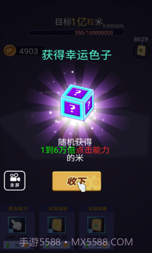 数一亿粒米截图3