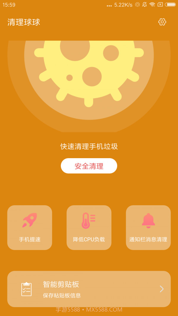 清理球球截图4