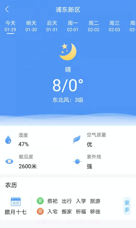 天气卫士截图2