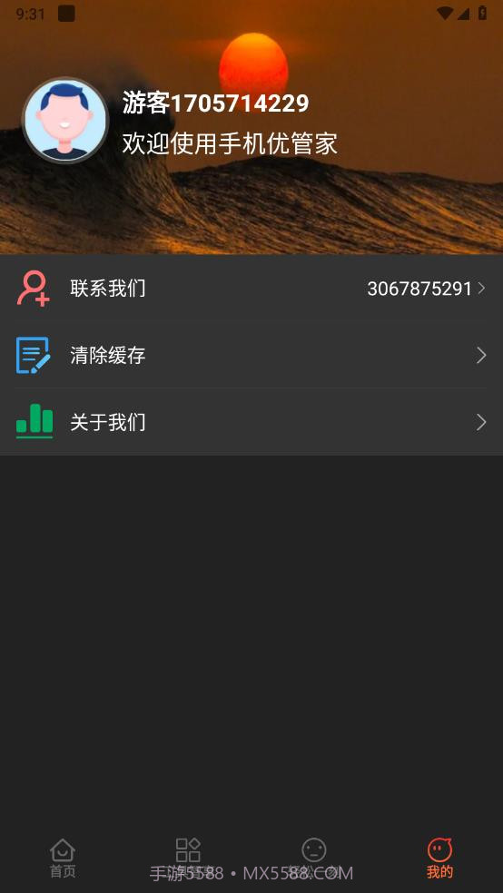 手机优管家截图2