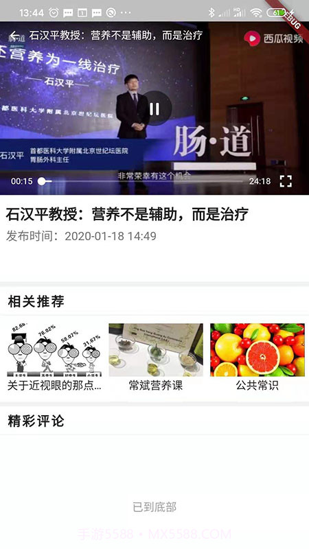 践康圈截图2 践康圈截图2