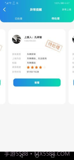 皆秋车勤帮截图2 皆秋车勤帮截图2