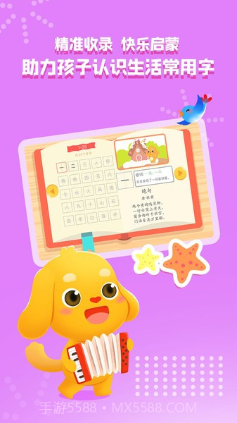 亲宝识字老版本截图3 亲宝识字老版本截图3
