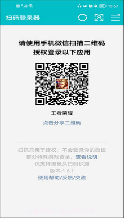 扫码登录器免费版截图1