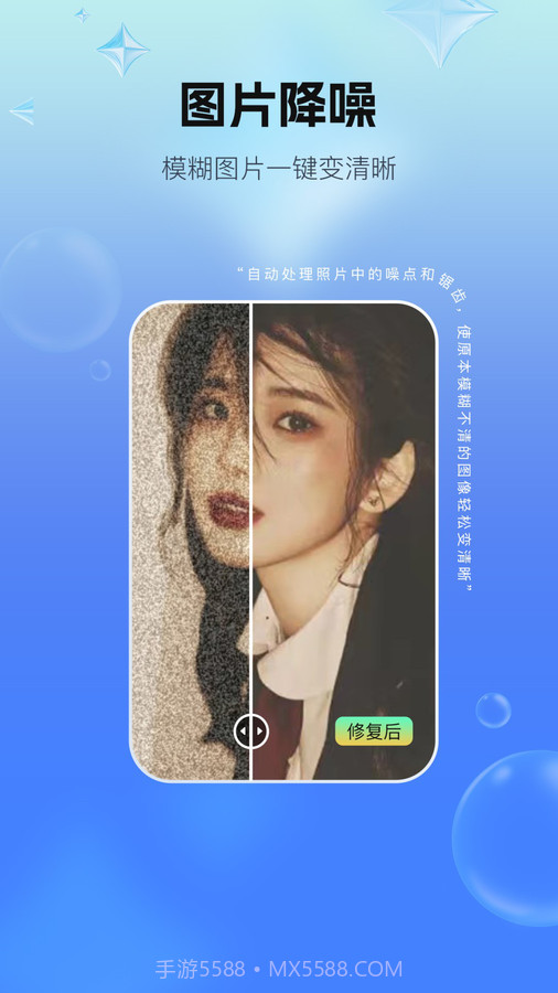 一键照片修复截图2