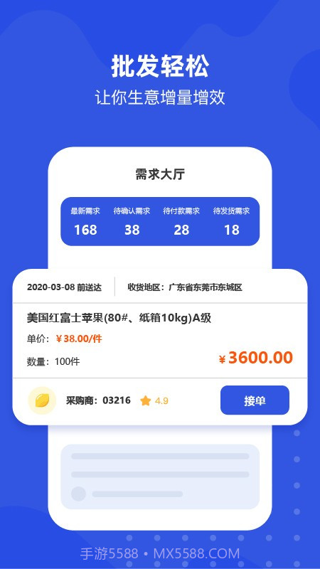 多麦生鲜商家端截图3