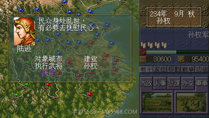 三国志5截图3 三国志5截图3