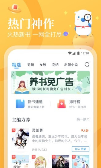 米读小说截图3