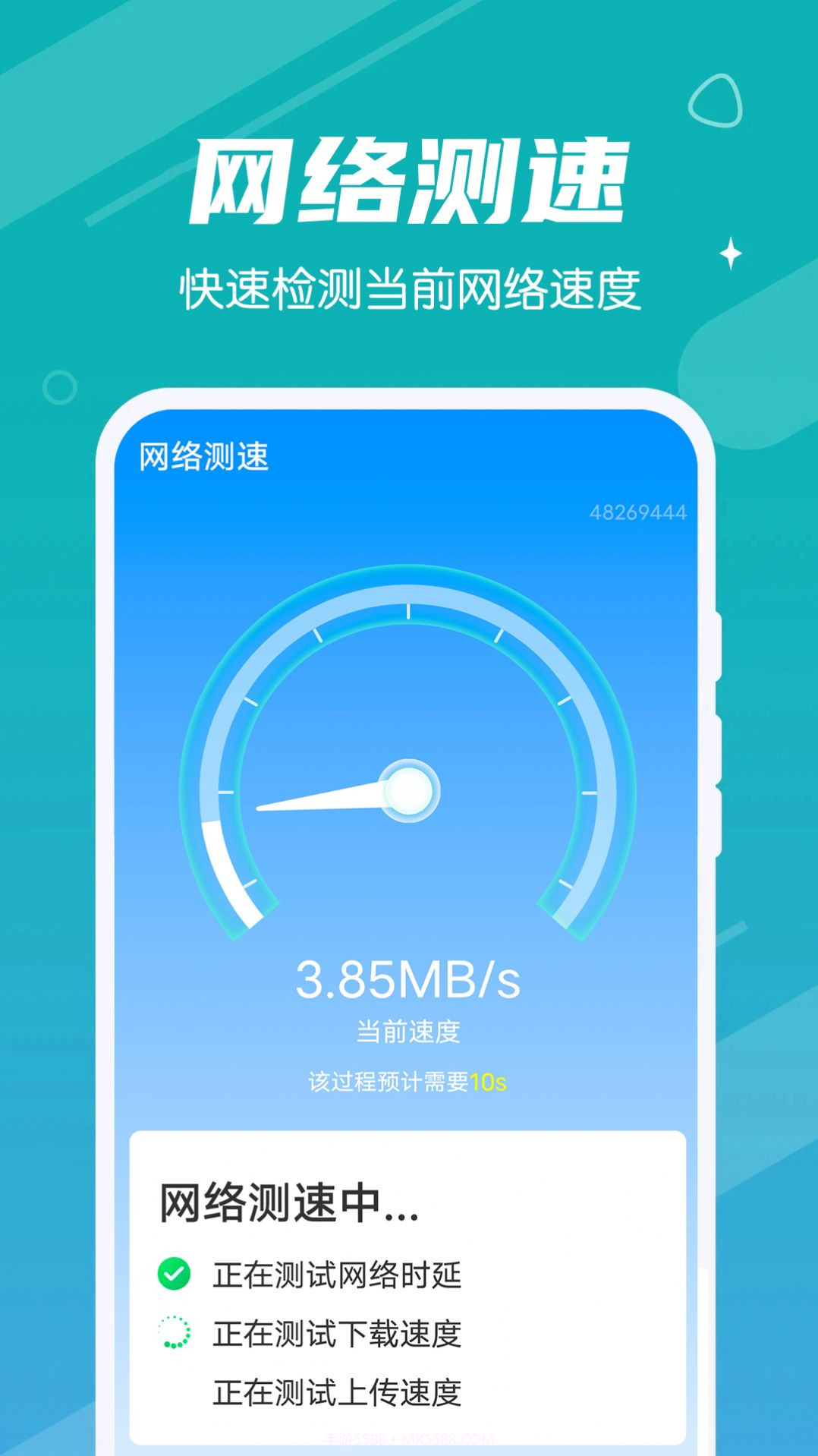 雪雪手机清理大师截图3