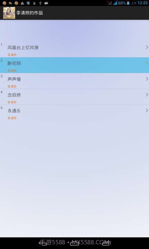 宋词三百首全集截图3 宋词三百首全集截图3