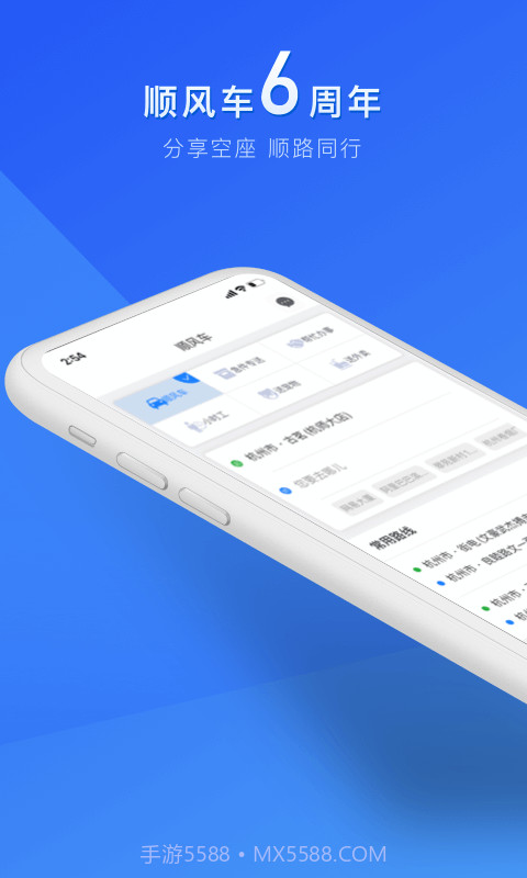 拼客顺风车截图1