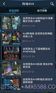 全民突击助手手机版截图1 全民突击助手手机版截图1