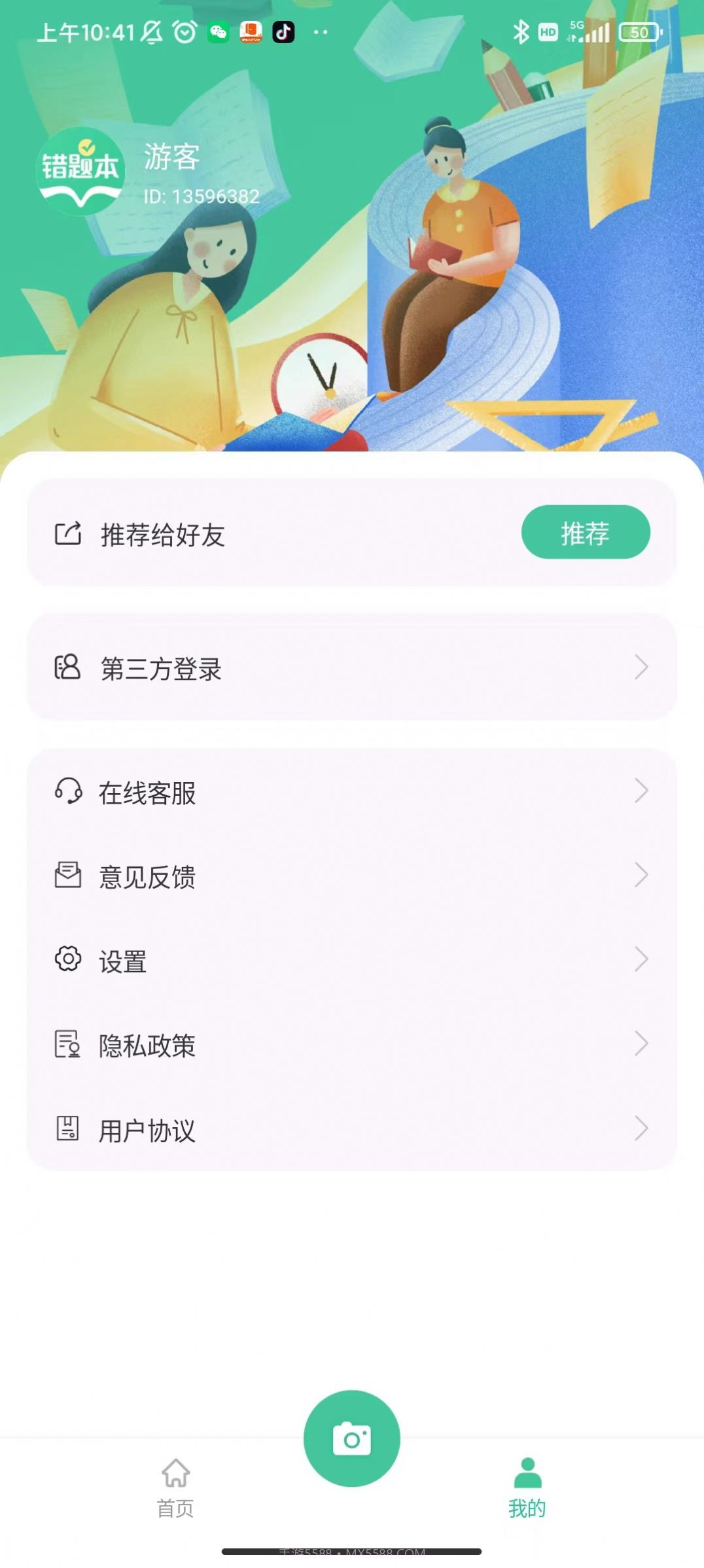 全能错题本截图2