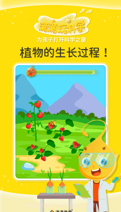 滴滴玩科学截图3